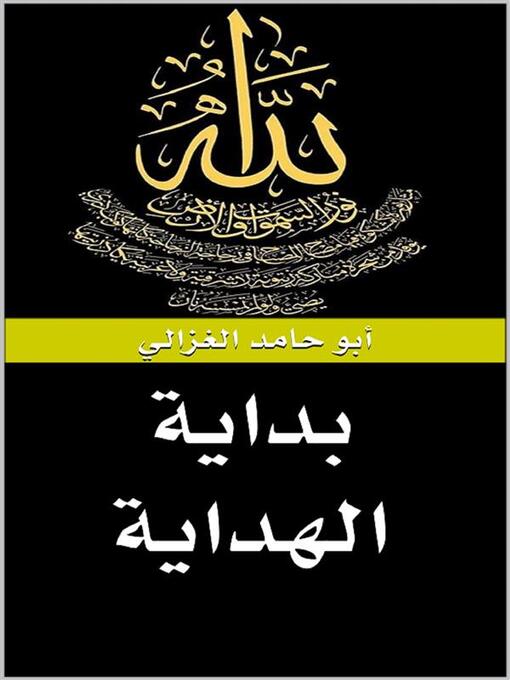 Title details for بداية الهداية by أبو حامد الغزالي - Available